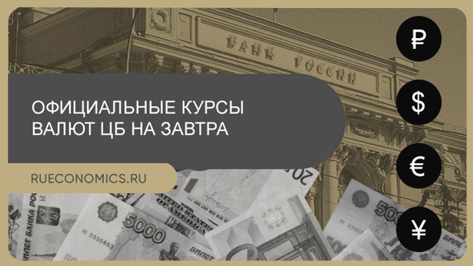 Доллар 31.01 2024. USD ЦБ. Евро Центробанк. Доллар евро рубль. Доллар Центробанк.